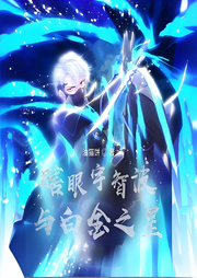 瞎眼宇智波與白金之星