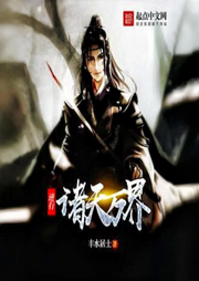 逆行諸天萬界