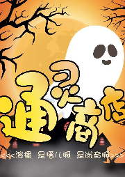 通靈商店