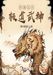 群魔亂世，極道武神