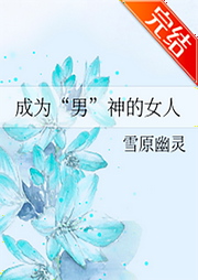 成為