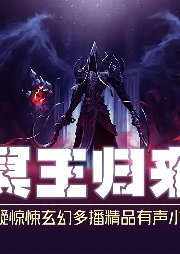 冥王歸來