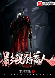 影視獵魔人