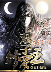 雙子修羅王