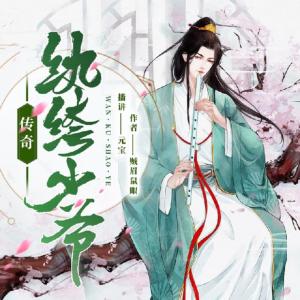 傳奇紈绔少爺