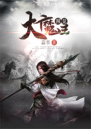 拜見大魔王