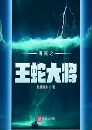 海賊之王蛇大將