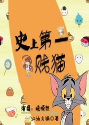 史上第一賤貓（爆笑I無厘頭I輕松I多人）
