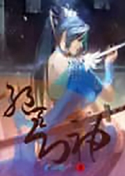 我，踏破源空萬界，天道洪流