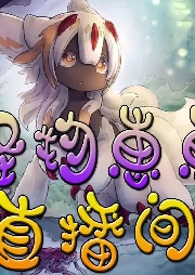 怪物崽崽直播間