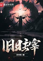 舊日主宰