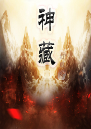 神藏