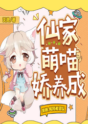 仙家萌喵嬌養(yǎng)成