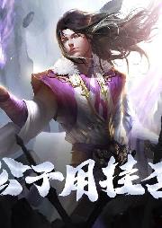 公子用掛否
