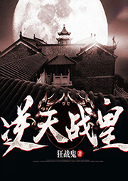逆天戰皇