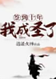 玄幻：穿越雜役弟子，我靠簽到成圣了