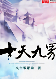 釋天九界