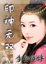印神無雙