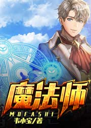 魔法師