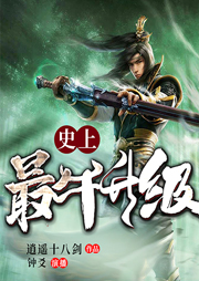 史上最牛升級