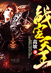 戰寵天王