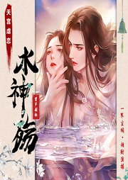 天宮虐戀
