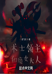 術士領主和魔女大人