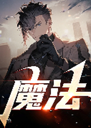 魔法
