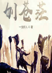 刎蒼茫
