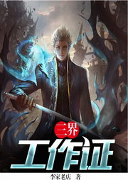 三界工作證
