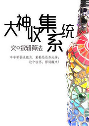 大神收集系統(tǒng)