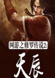 天辰