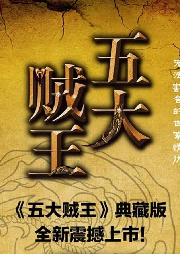 賊王傳奇[六]{逆血羅剎}