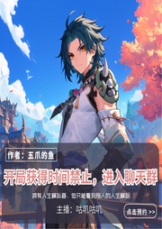 開(kāi)局獲得時(shí)間禁止，進(jìn)入聊天群