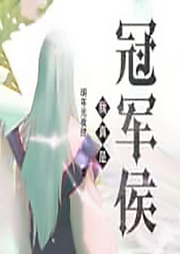 陽神冠軍侯