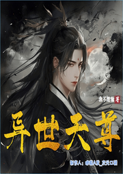 異世天尊