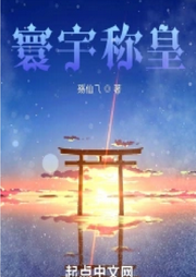 寰宇稱皇