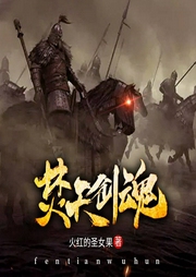 焚天武魂