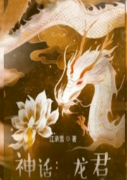 神話 龍君【智能語音錄制】