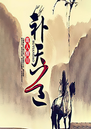 補天道