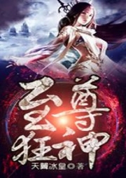 至尊狂神