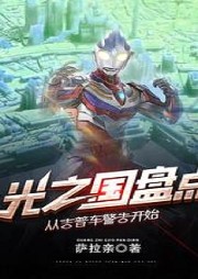 光之國盤點：從吉普車警告開始【治愈系+輕松向】
