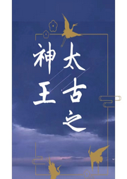 太古