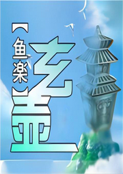 玄壺