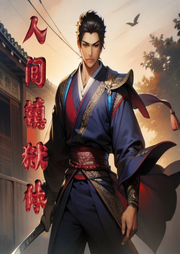 人間鎮獄體
