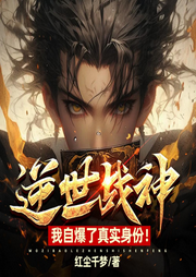 逆世戰祖