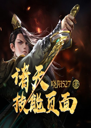 諸天技能頁面