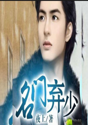 名門棄少