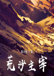 荒沙主宰