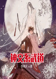神交系武道